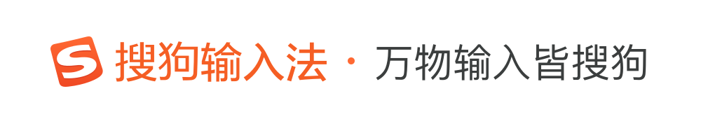 搜狗输入法 – 搜狗拼音输入法
